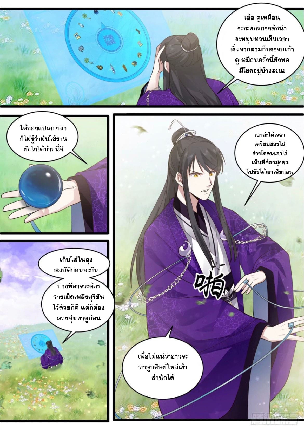 ปฐมบุรุษแห่งยุค (ทันจีน) ตอนที่ 134 หน้า 6