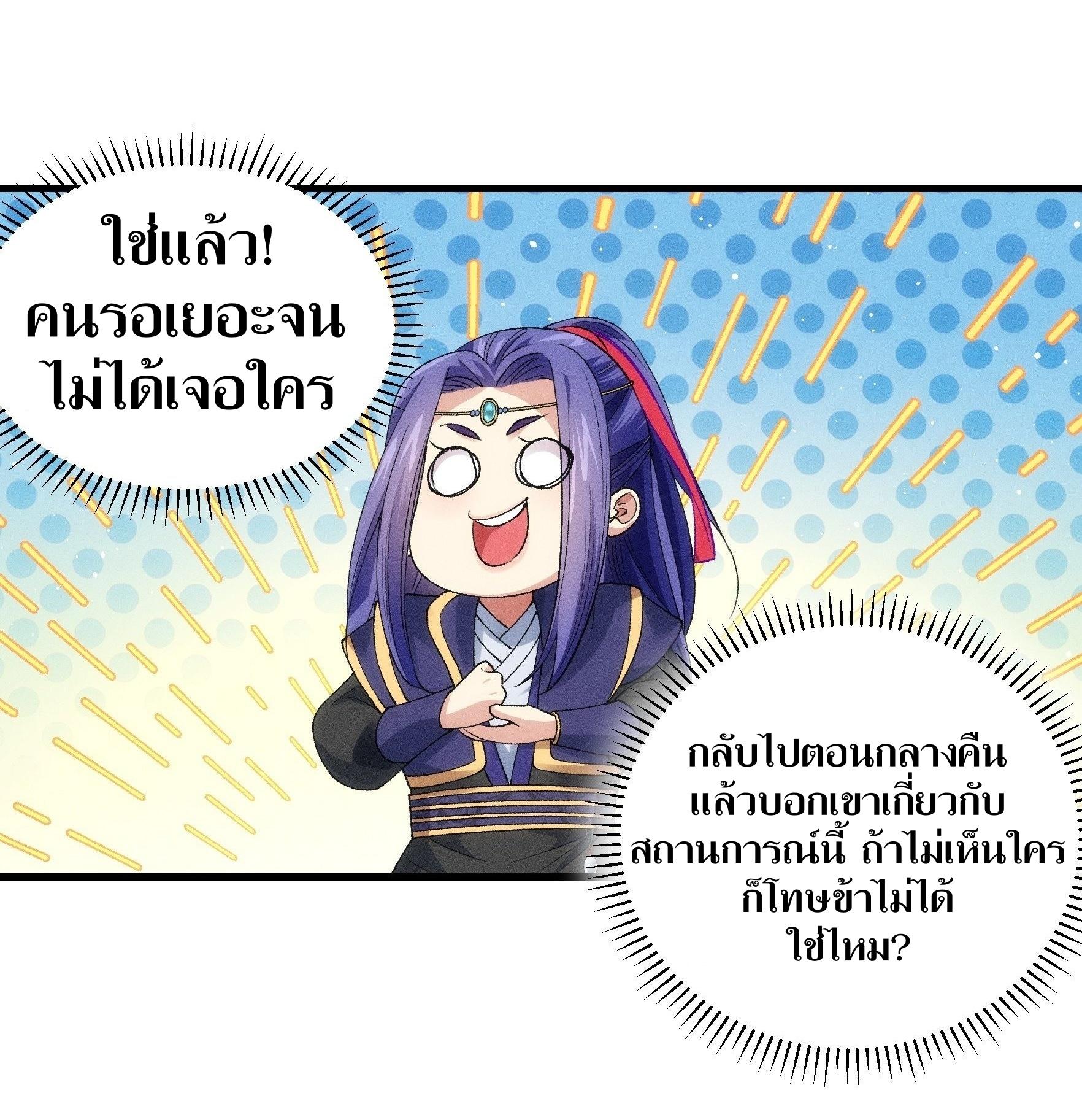 ข้าแค่ไม่เล่นไพ่ตามเกม ตอนที่ 31 หน้า 27
