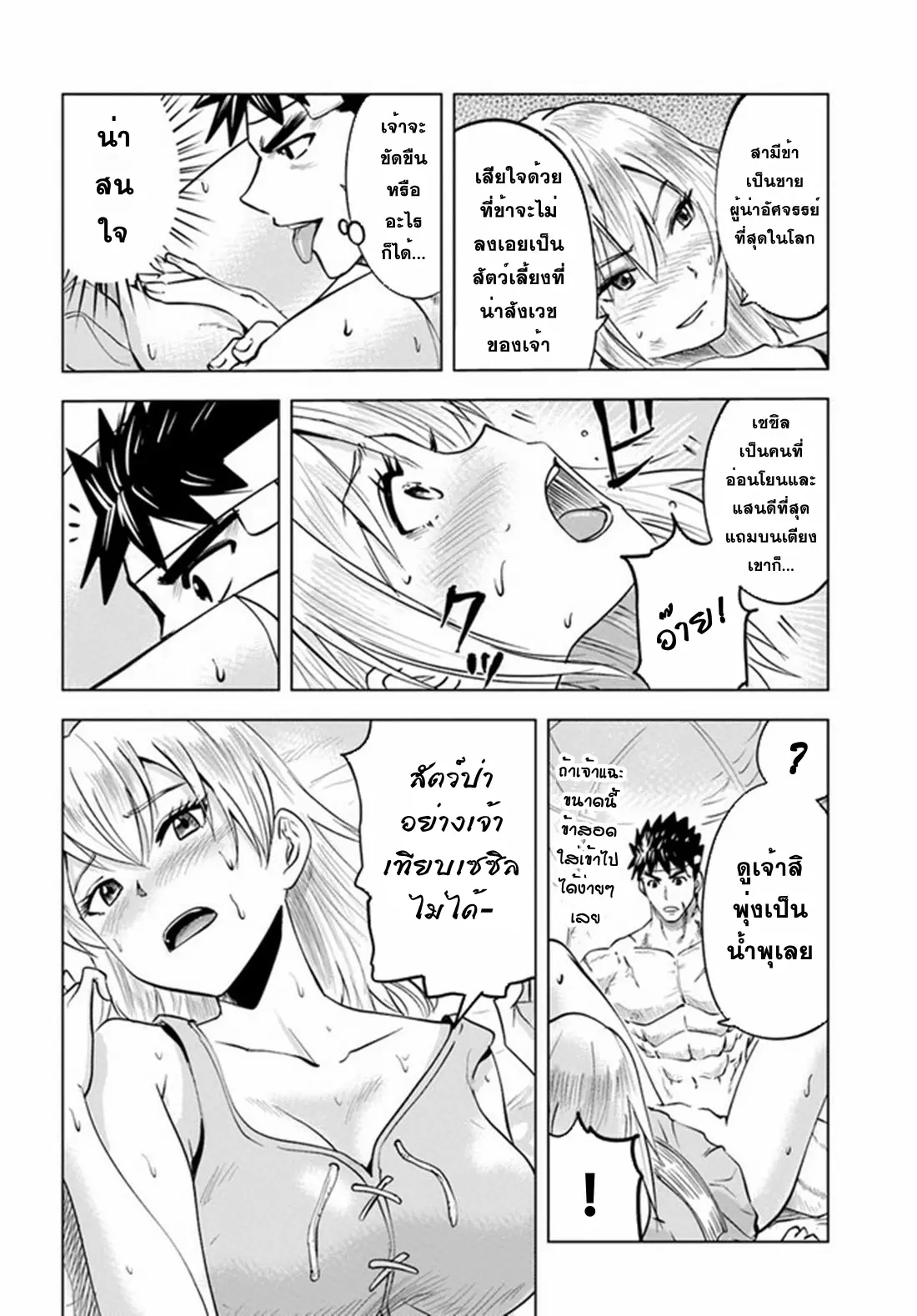 Road to the Kingdom Slave Swordsman the Rise of Heroes ตอนที่ 45 หน้า 22