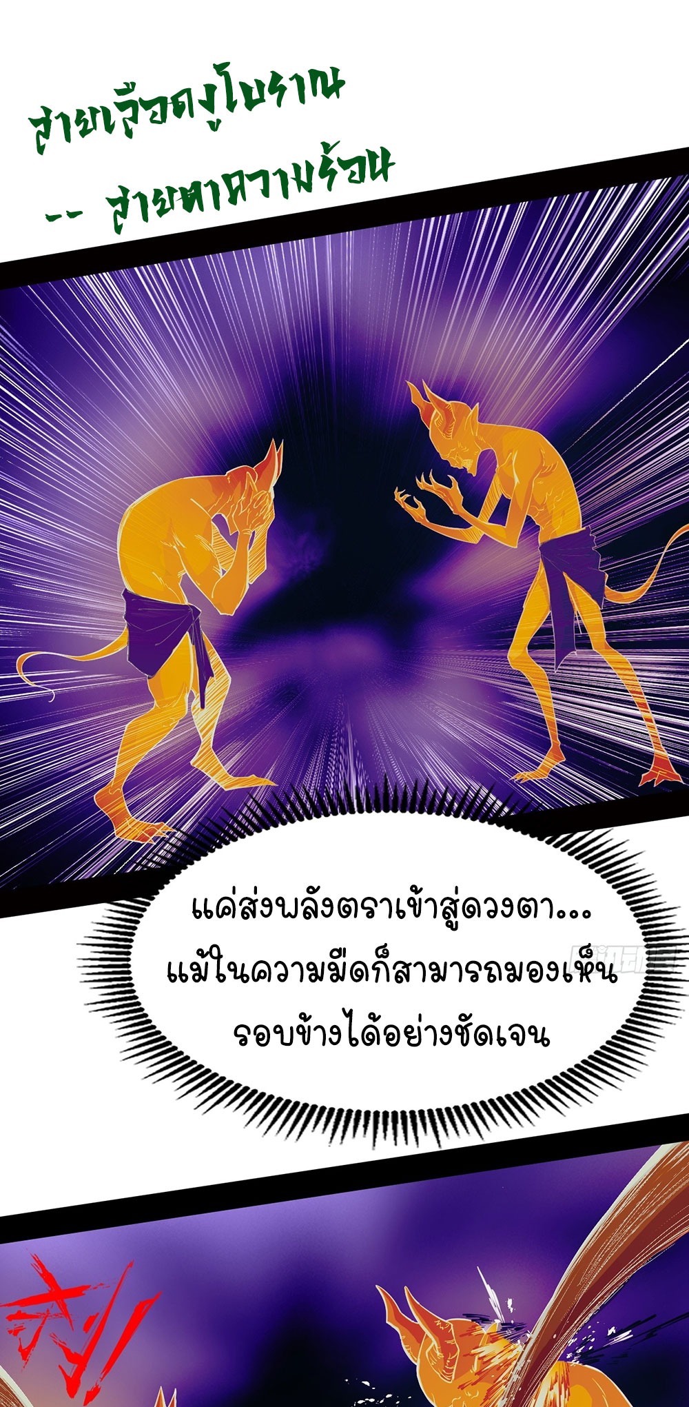 ภูเขาศพทะเลเลือด: การกลับมาของวีรบุรุษ | Mountains of Corpses and Seas of Blood | The Demon-Slaying Madman—Reborn as a Demon ตอนที่ 4 หน้า 43