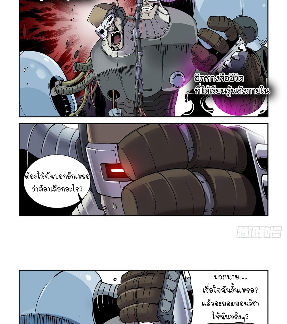 Legend of Cyber Heroes | ตำนานยุทธจักรไซเบอร์ ตอนที่ 27 หน้า 9