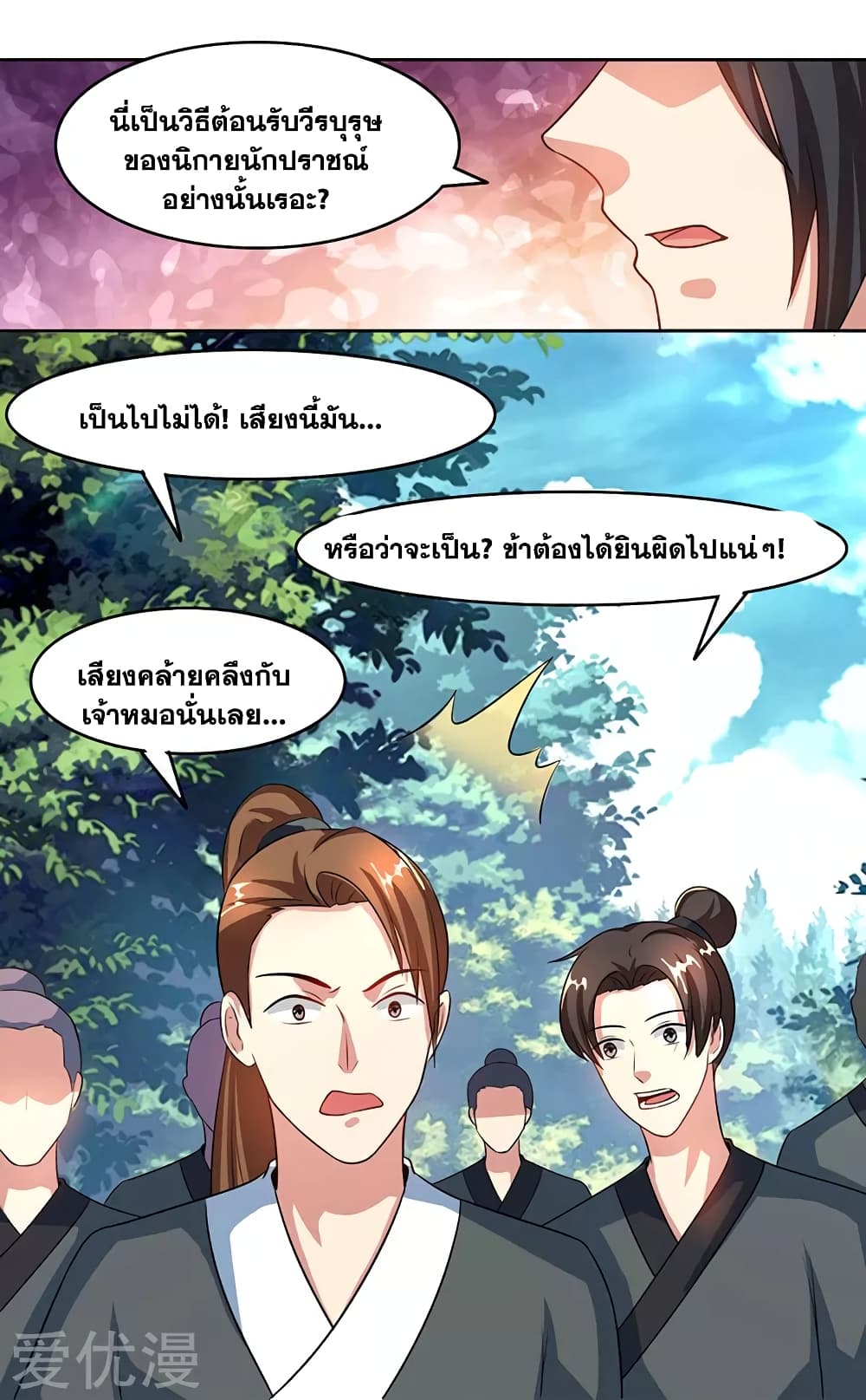 One Step Toward Freedom ตอนที่ 84 หน้า 28