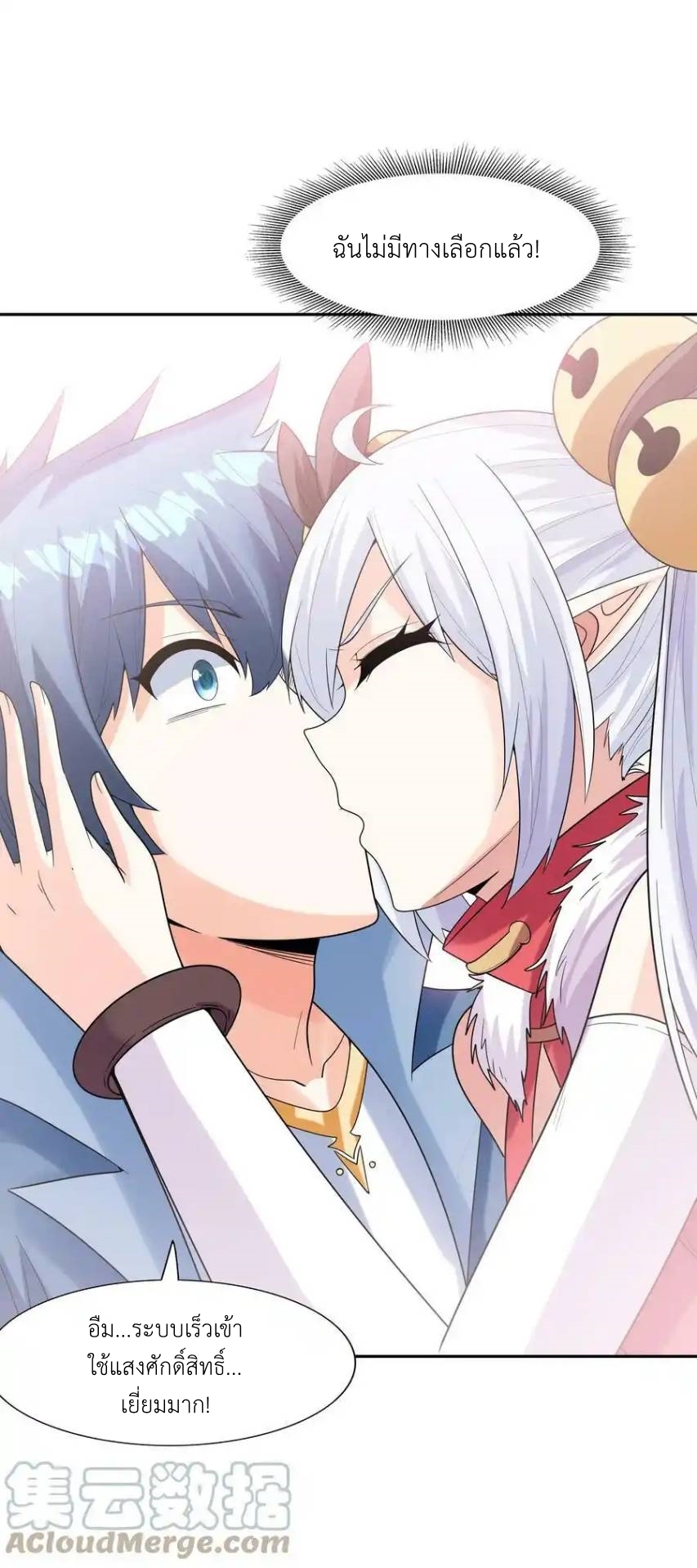 My Harem Is Entirely Female Demon Villains ตอนที่ 53 หน้า 58