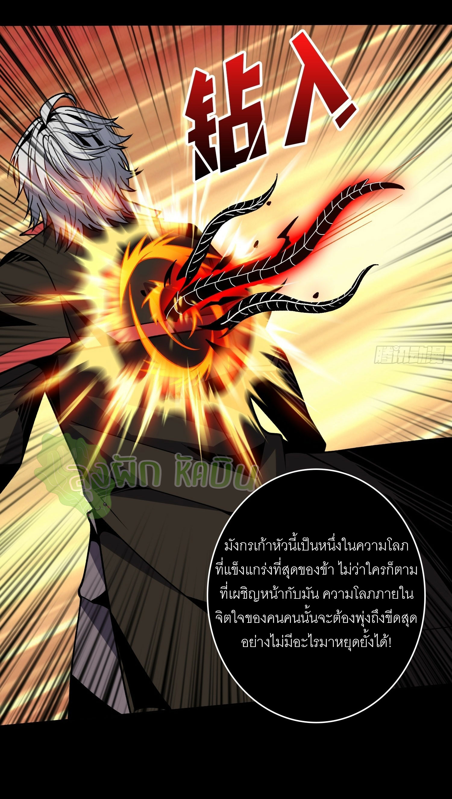 (ชนจีน) IT STARTS WITH A KINGPIN ACCOUNT - จุติจอมราชัน ตอนที่ 412 หน้า 9