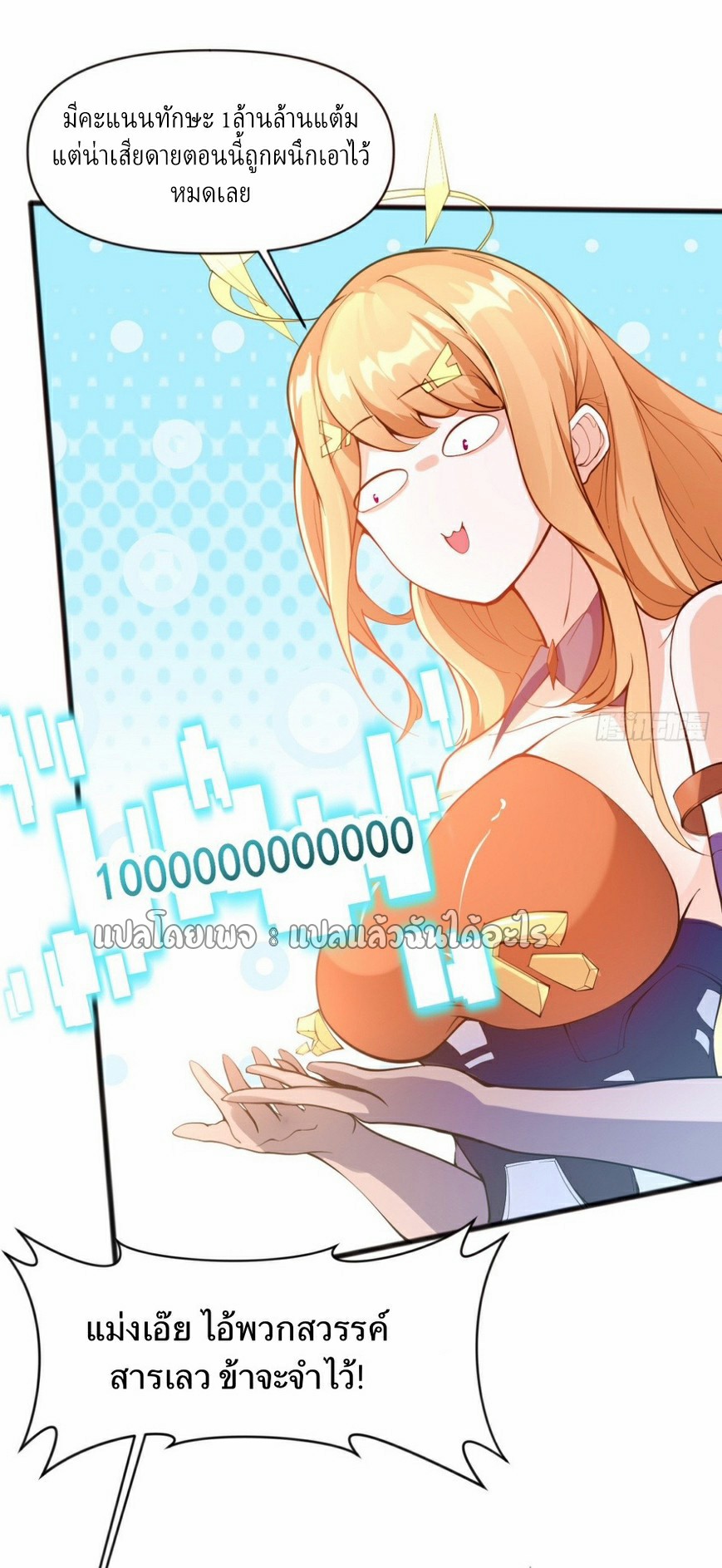 (ชนจีน)จุติเทพจักรพรรดิเกิดมาทั้งทีมีคะแนนเป็นล้าน ตอนที่ 2 หน้า 16