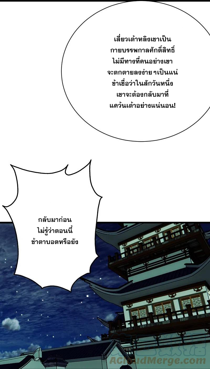 เทพอสูรสยบฟ้า ตอนที่ 239 หน้า 36