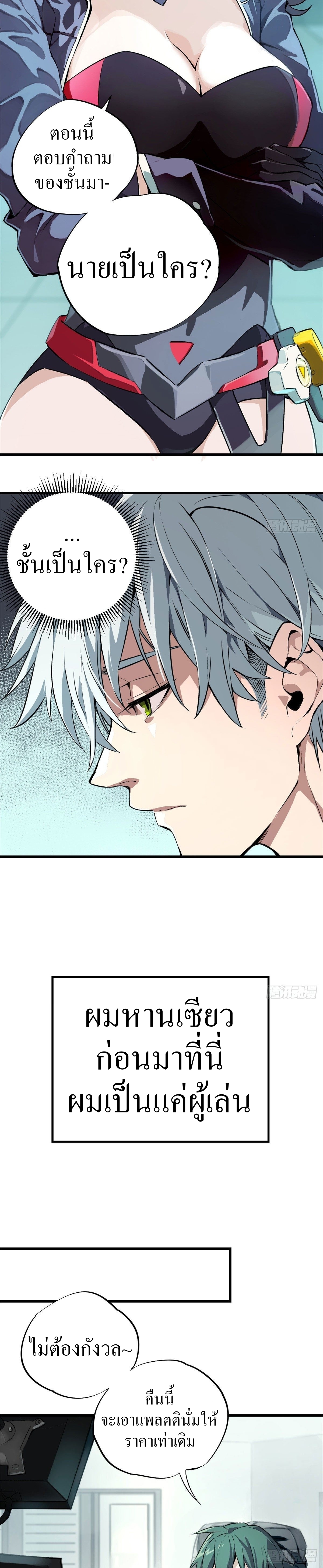 สุดยอดช่างกล ตอนที่ 1 หน้า 8