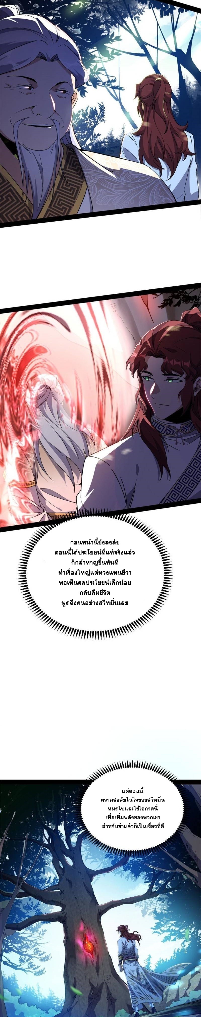 I'm an Evil God ข้าคือจักรพรรดิปีศาจ ตอนที่ 303 หน้า 12