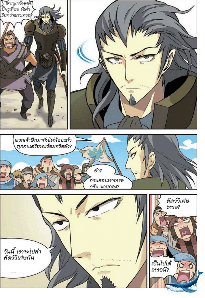 จิตสังหารเลือดมังกร ตอนที่ 9 หน้า 6