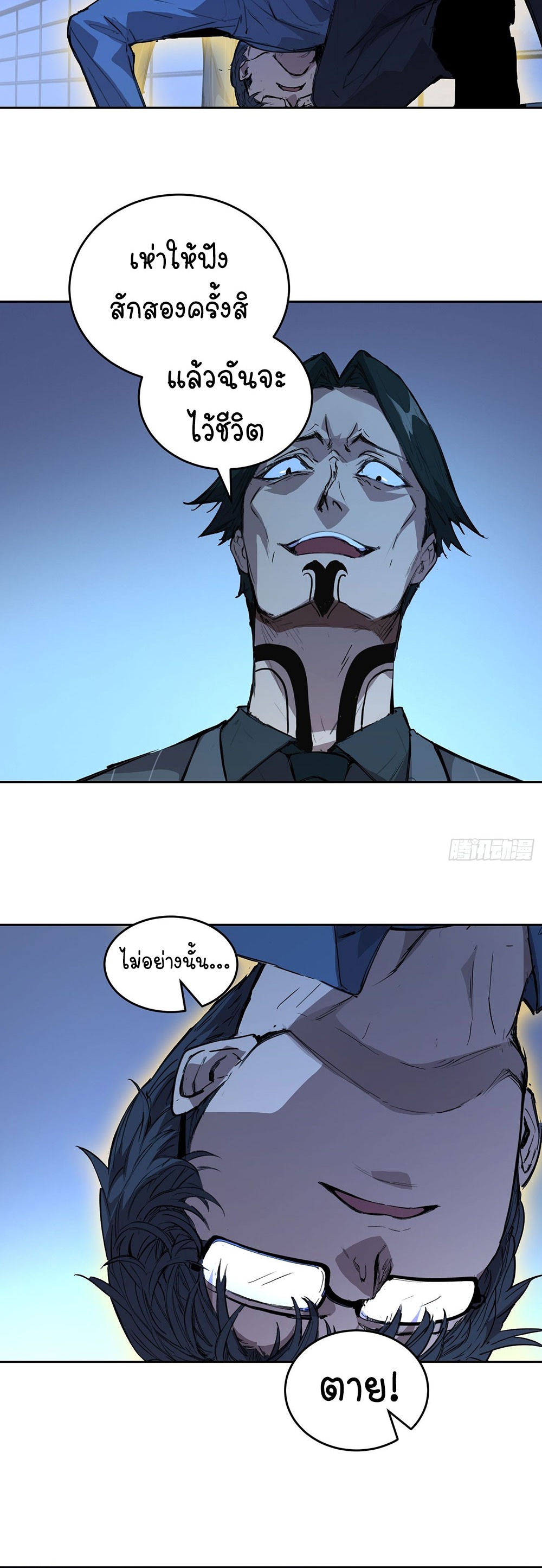 [Emo] Mood Disorder | โรคอารมณ์ คนคลั่งแดนวิปลาส ตอนที่ 4 หน้า 15