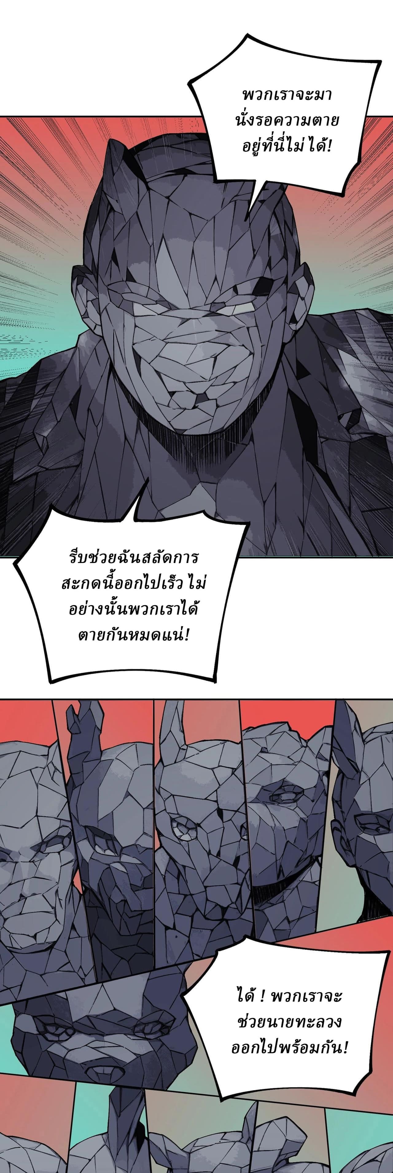 Supreme Curse Master ตอนที่ 55 หน้า 30