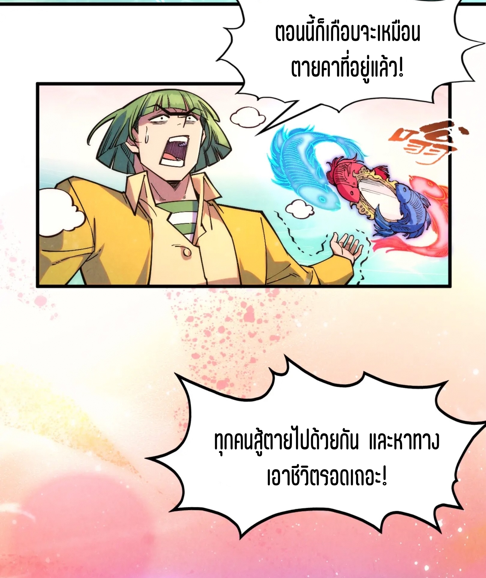 มหาเทพนิรันดร์กาล ตอนที่ 175 หน้า 19