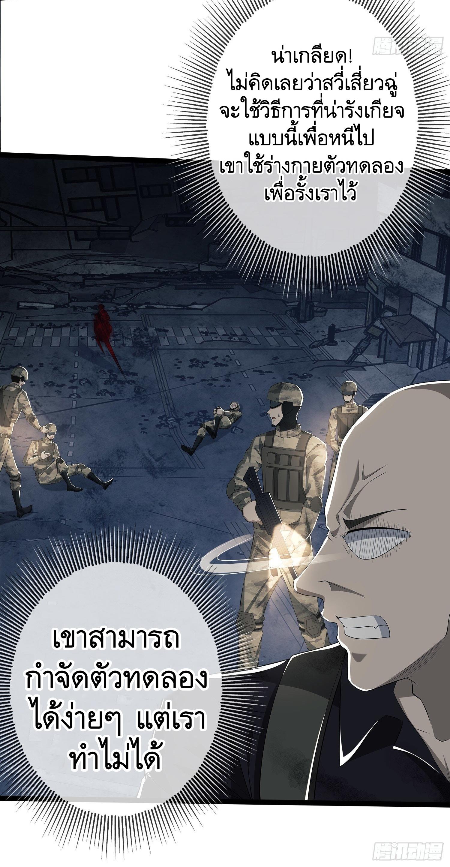 THE FIRST ORDER ตอนที่ 48 หน้า 13