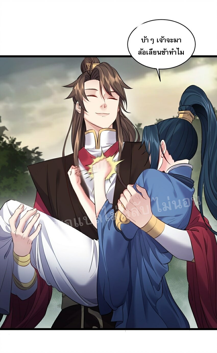 ดันเกิดใหม่เป็นสุดยอดวายร้ายหมายเลขหนึ่ง ตอนที่ 45 หน้า 3