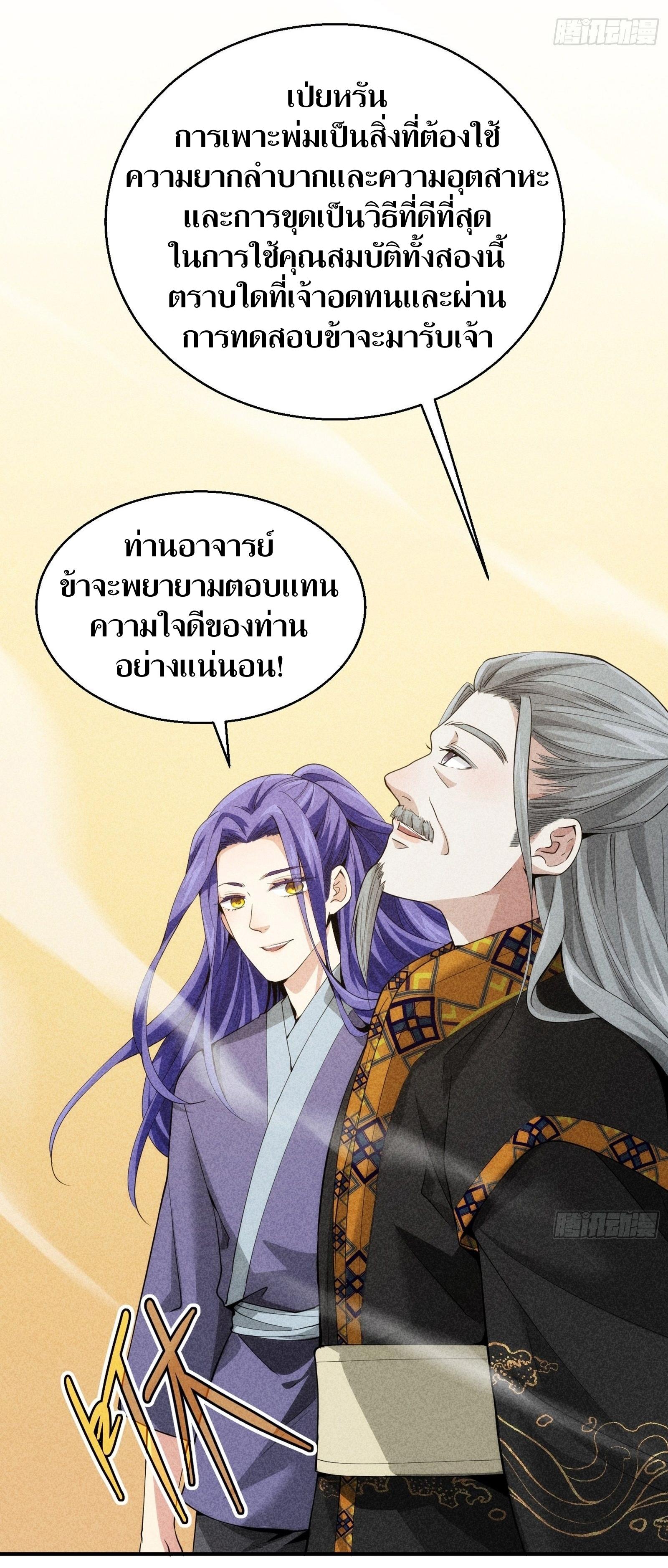 ข้าแค่ไม่เล่นไพ่ตามเกม ตอนที่ 1 หน้า 30