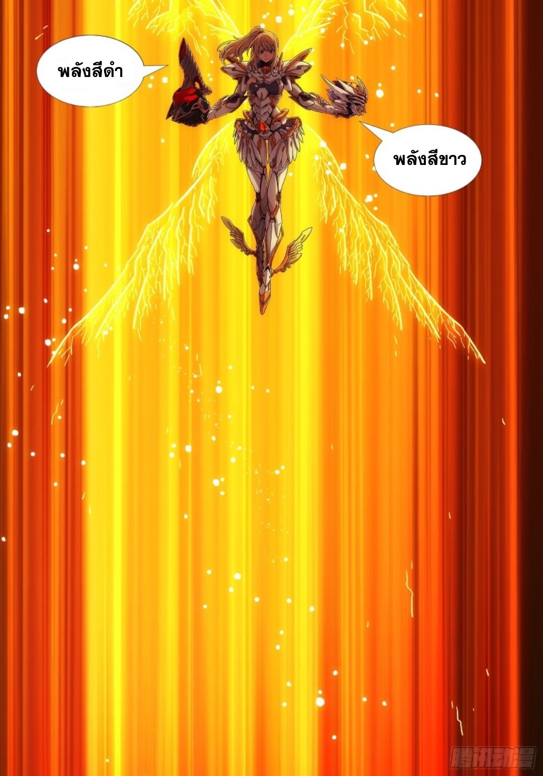 Steel Covenant ตอนที่ 1 หน้า 11