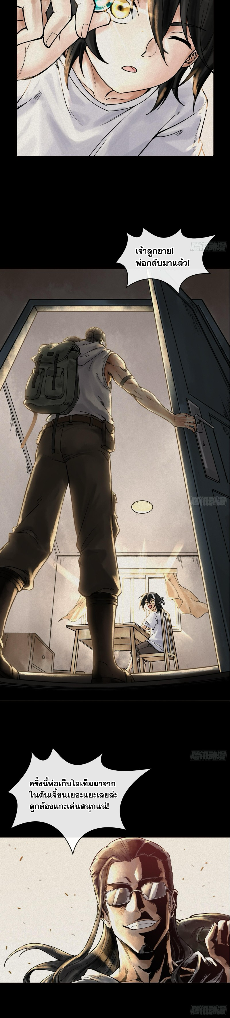 ปรามาสแห่งเทพ ตอนที่ 3 หน้า 4