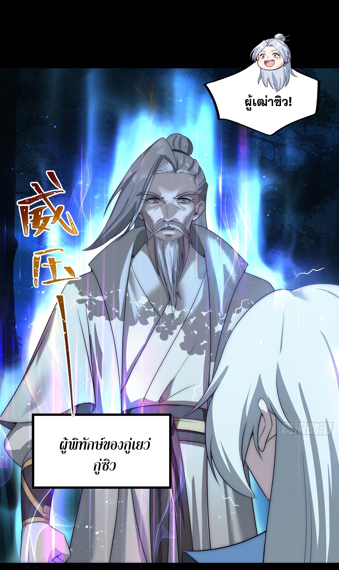 คนชอบธรรมอย่างผม ถูกระบบบังคับให้เป็นตัวร้าย ตอนที่ 3 หน้า 30