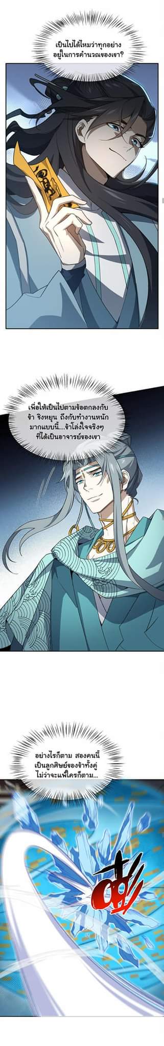 (โลกแห่งการบ่มเพาะพลังอมตะ) ตอนที่ 32 หน้า 6