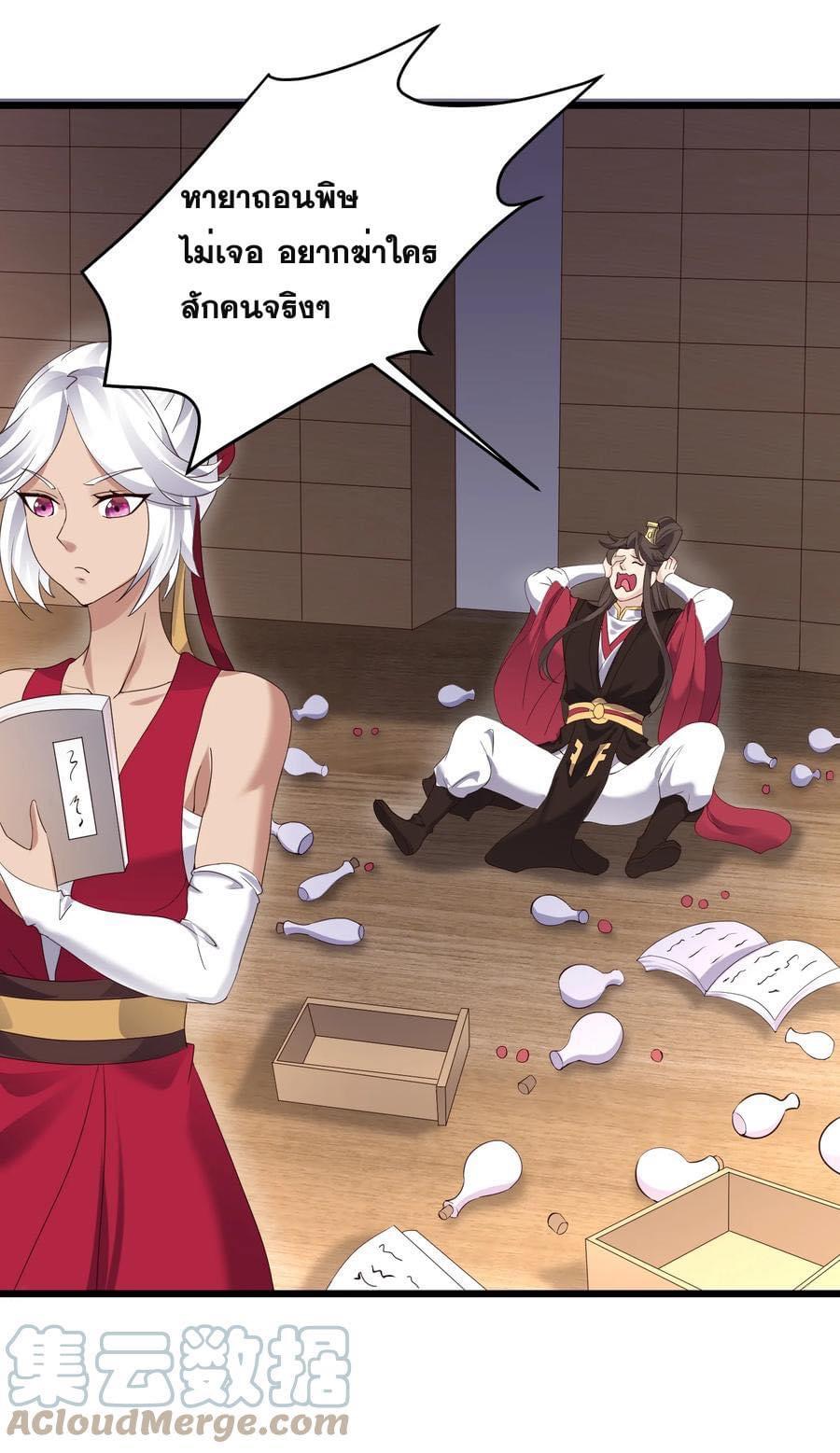 เทพวายร้ายกลับชาติมาเกิดใหม่ ตอนที่ 143 หน้า 8