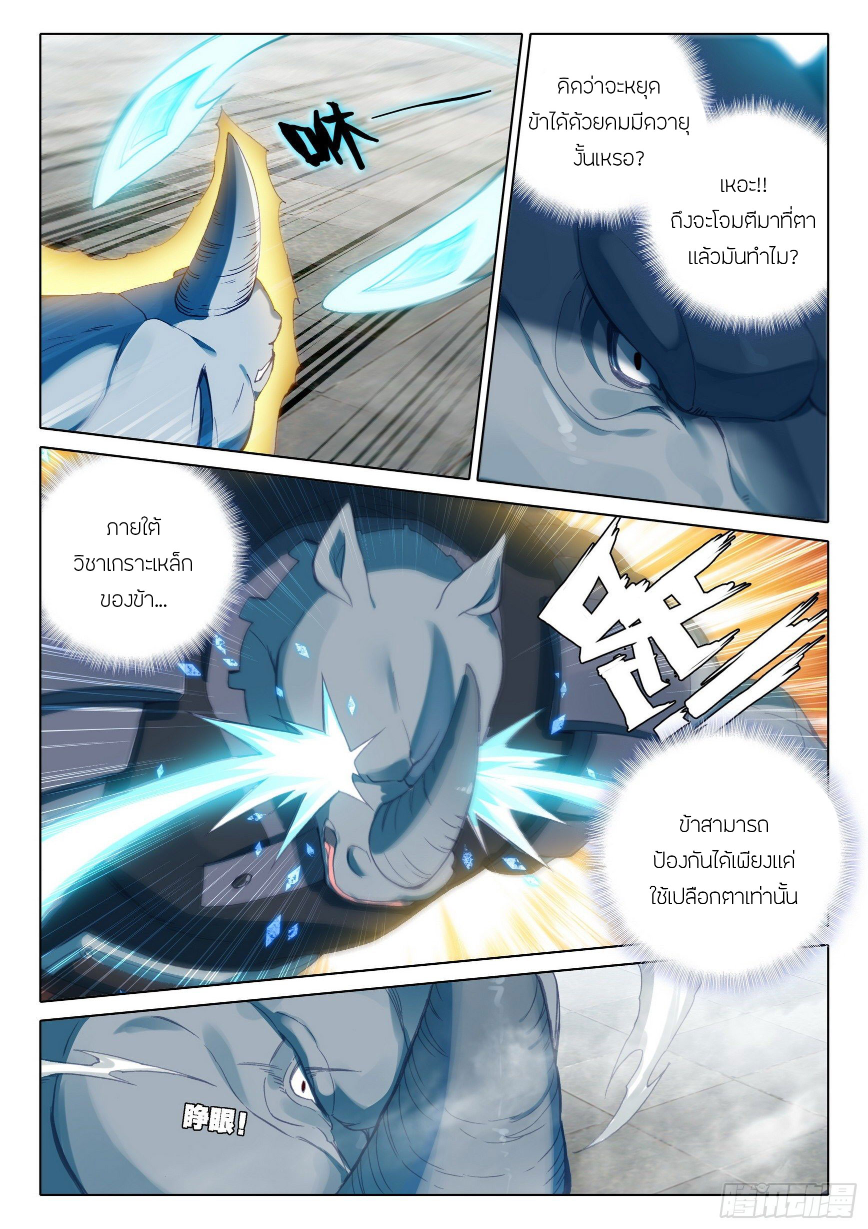 Douluo Dalu 5 - Rebirth of Tang san ตอนที่ 12 หน้า 6