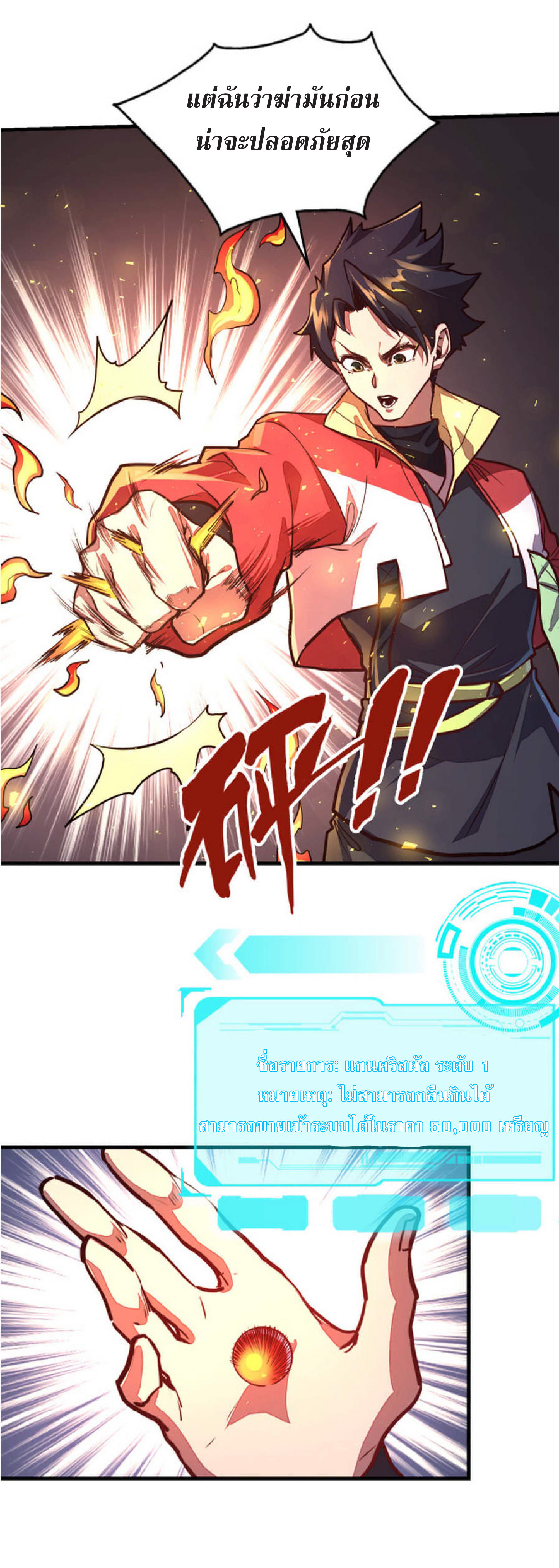 ปรมจารย์ควบคุมองค์ประกอบธาตุ ตอนที่ 6 หน้า 27