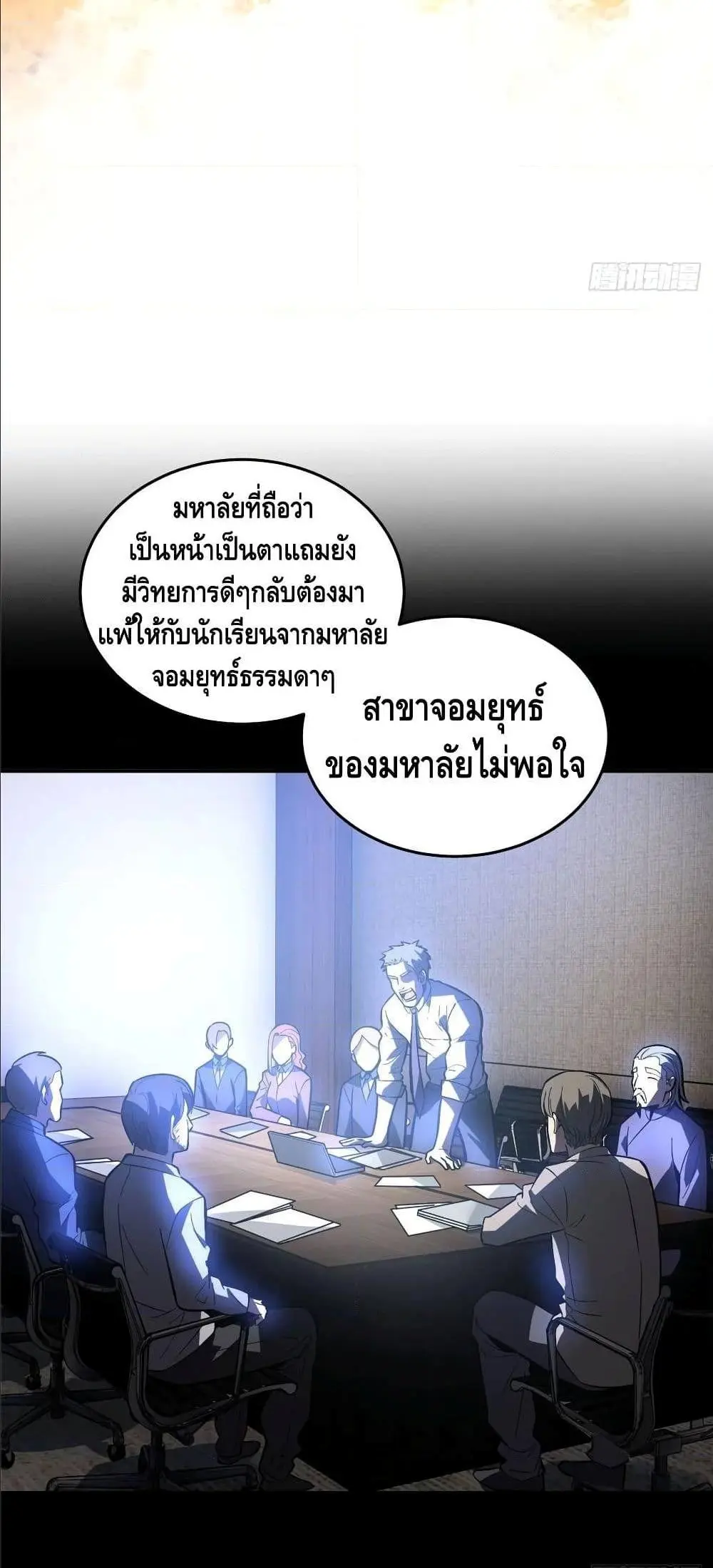 [ชนจีน] ระบบจอมยุทธ์สุดโกงแห่งโลกคู่ขนาน - Global Martial Arts ตอนที่ 54 หน้า 36