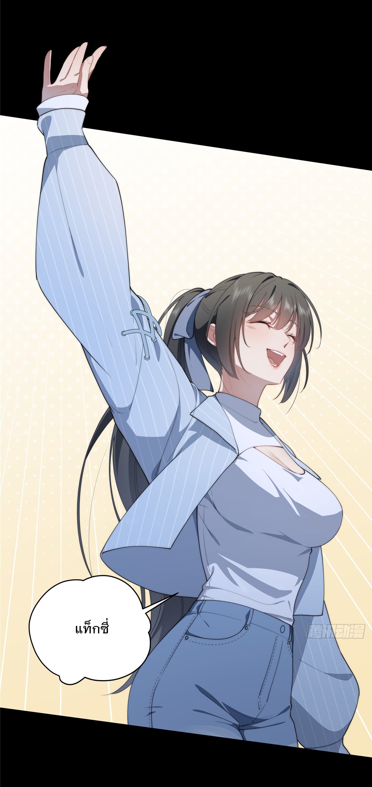 จะทำยังไงดีถ้านางเอกหนีออกมาจากนิยายของฉัน ตอนที่ 39 หน้า 21