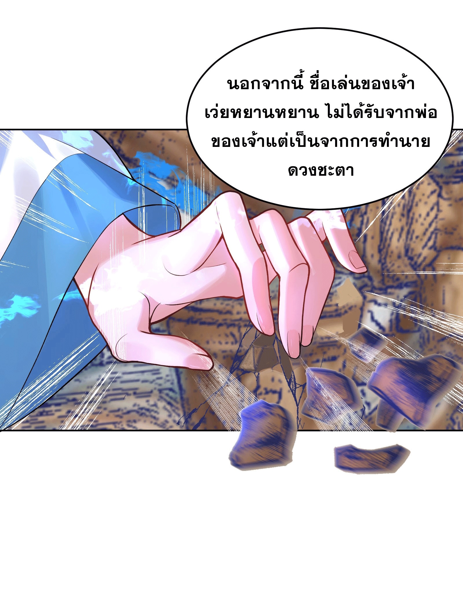 ภรรยาของข้าคือคนสำคัญแห่งสวรรค์ ตอนที่ 2 หน้า 18