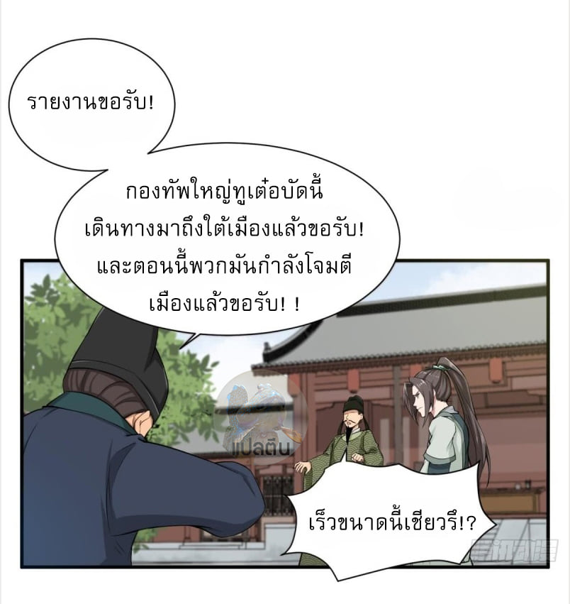 การเกิดใหม่ของราชวงศ์ถัง ตอนที่ 16 หน้า 4