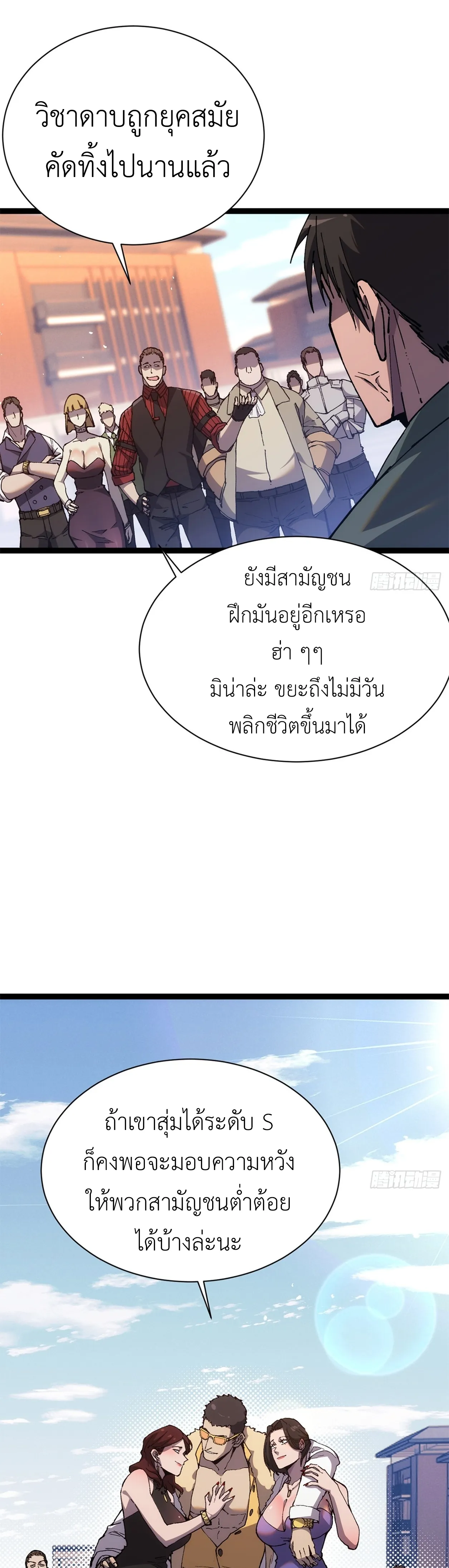ใครว่านักดาบเป็นอาชีพสุดกาก? ตอนที่ 1 หน้า 33