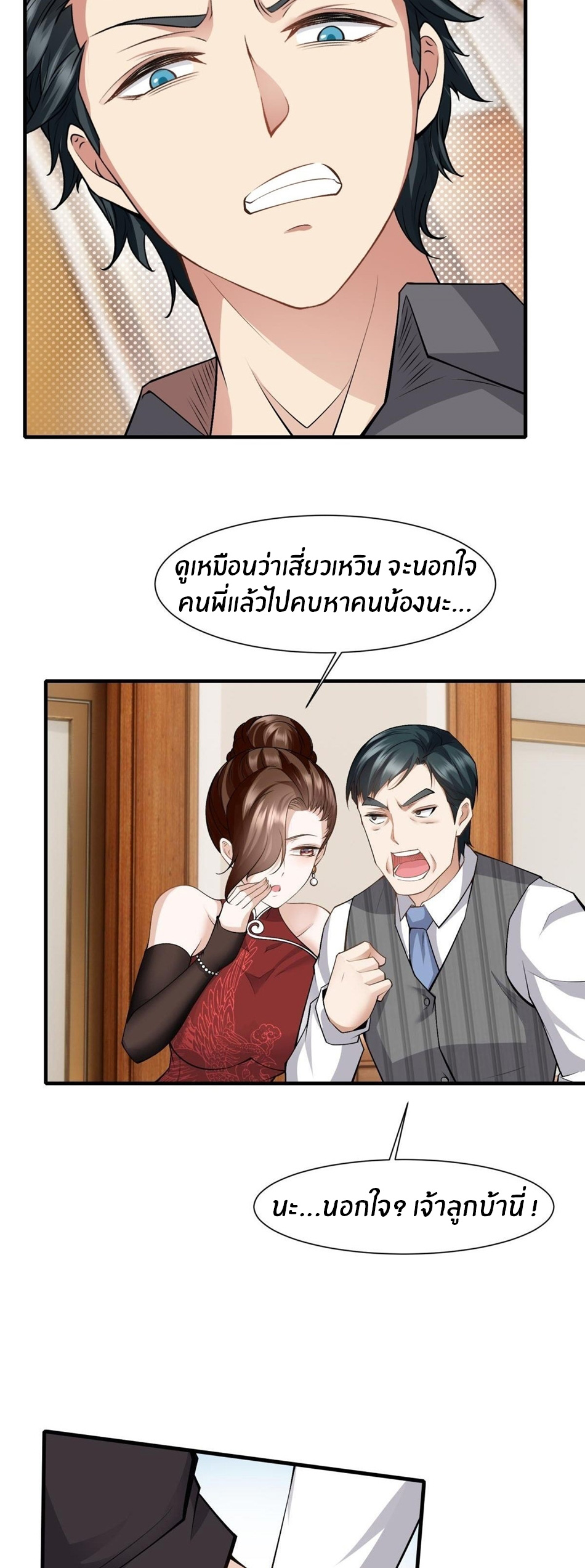 ขอล่ะอย่าเป็นที่ 1 เลย ตอนที่ 70 หน้า 20