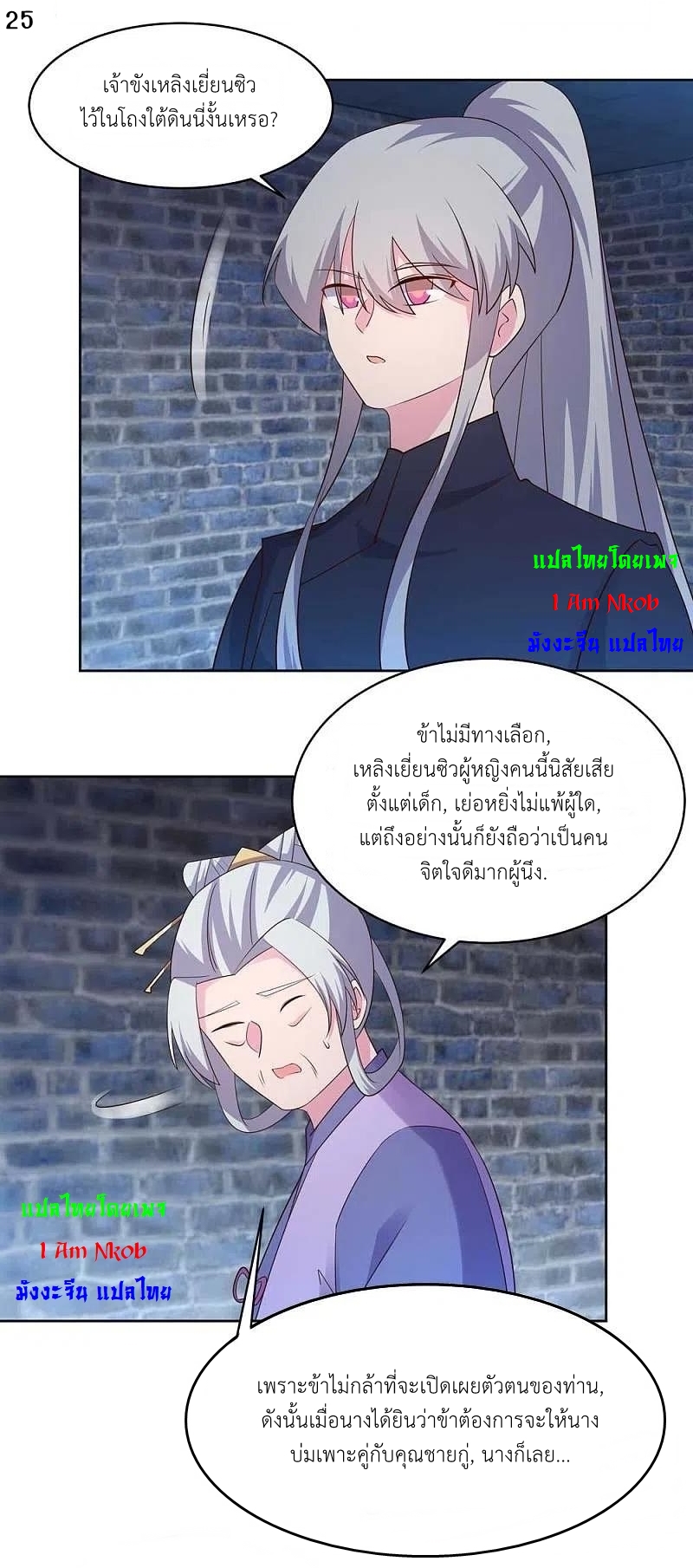 Above All Gods เทพยุทธเหนือเทวะ ตอนที่ 224 หน้า 26