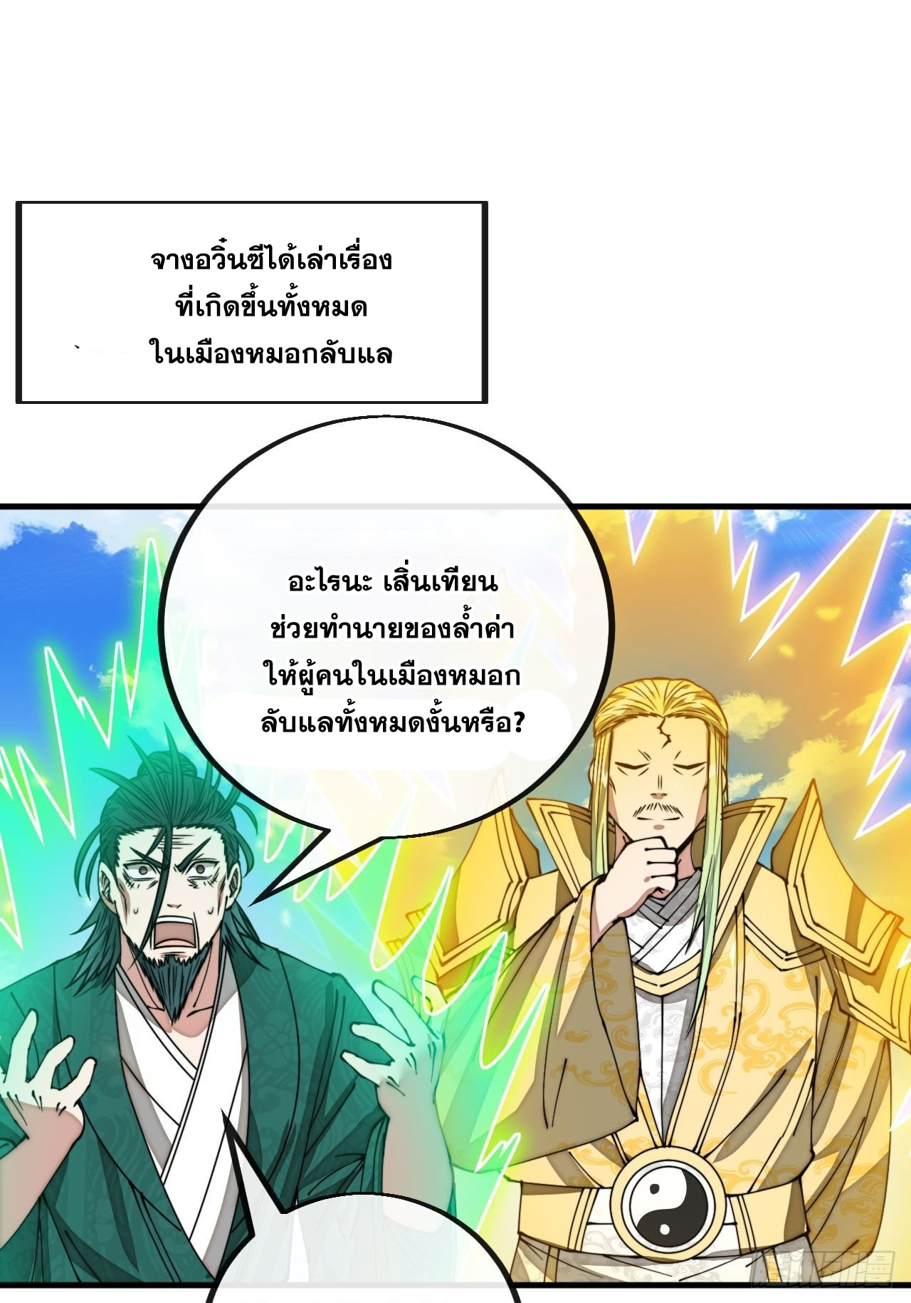 บุรุษที่มีโชค คงไม่ใช่ข้าแล้วแหละ ตอนที่ 108 หน้า 11
