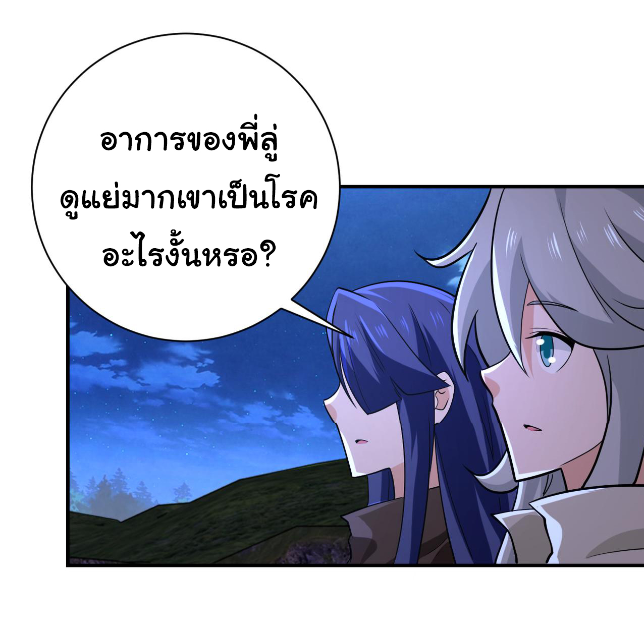 Apocalyptic Super System ตอนที่ 300 หน้า 16