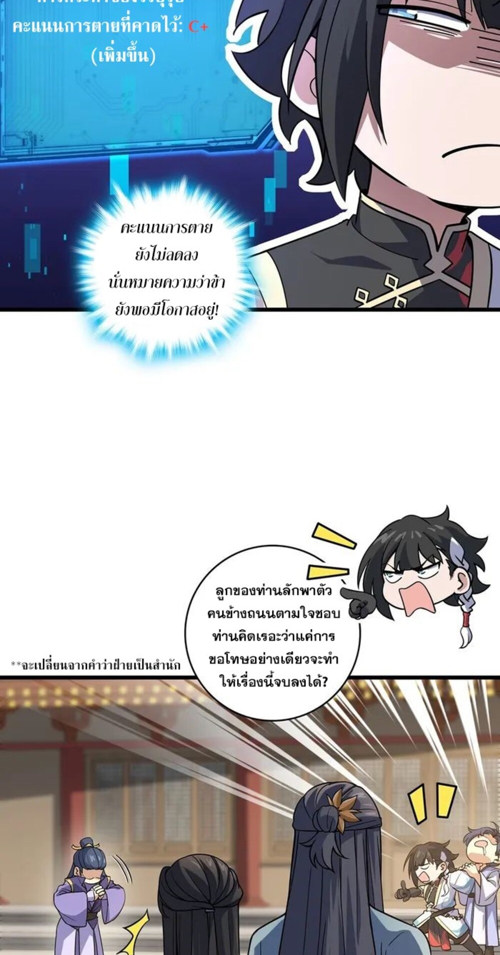 โครตคน ยิ่งตายยิ่งแกร่ง ตอนที่ 3 หน้า 48