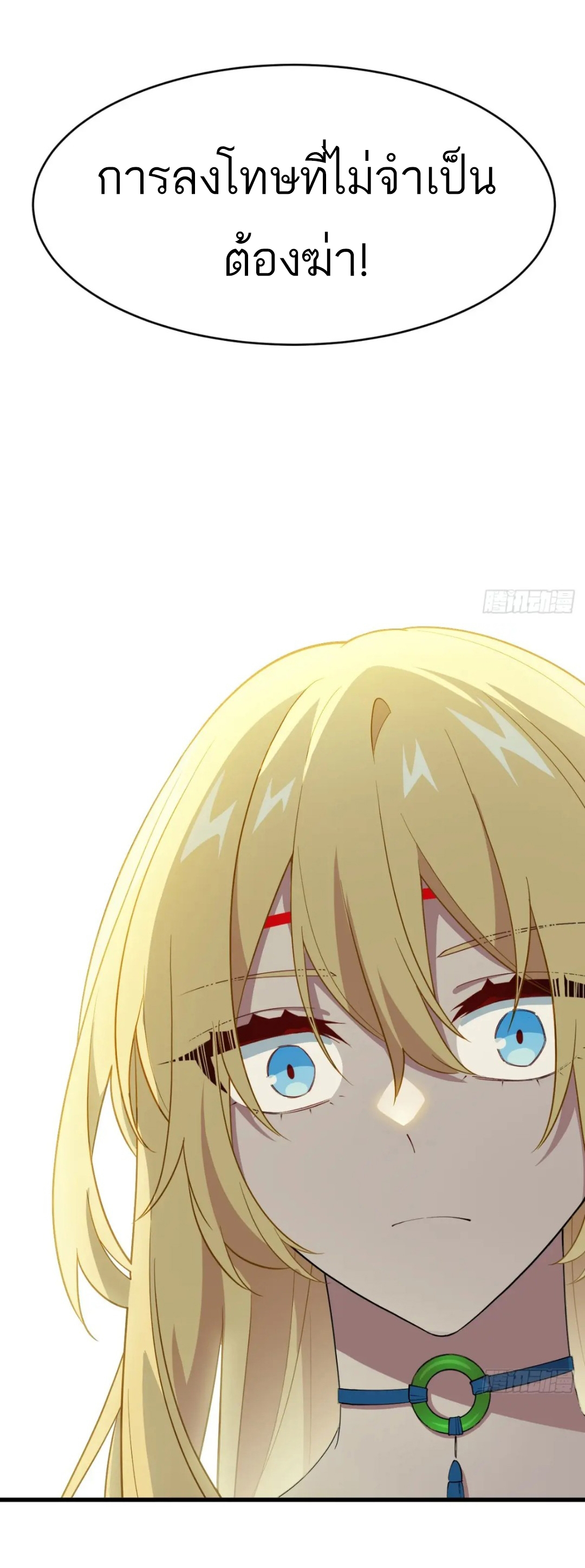 กำเนิดร่างเทวะบรรพกาล ตอนที่ 24 หน้า 15