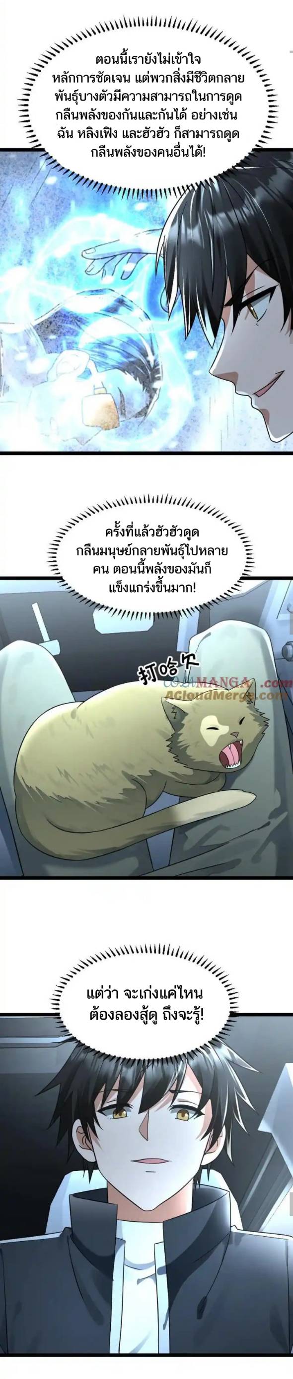 Freezing the World：I Built a Doomsday Safehouse ตอนที่ 221 หน้า 3