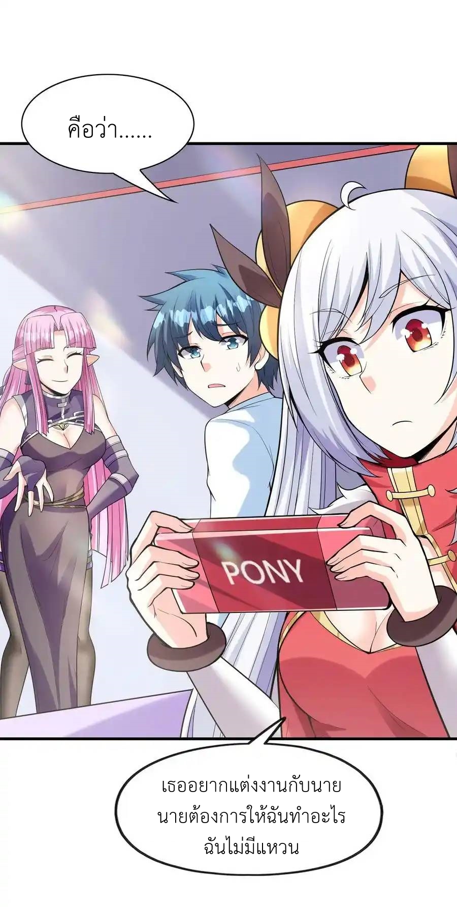 My Harem Is Entirely Female Demon Villains ตอนที่ 59 หน้า 39