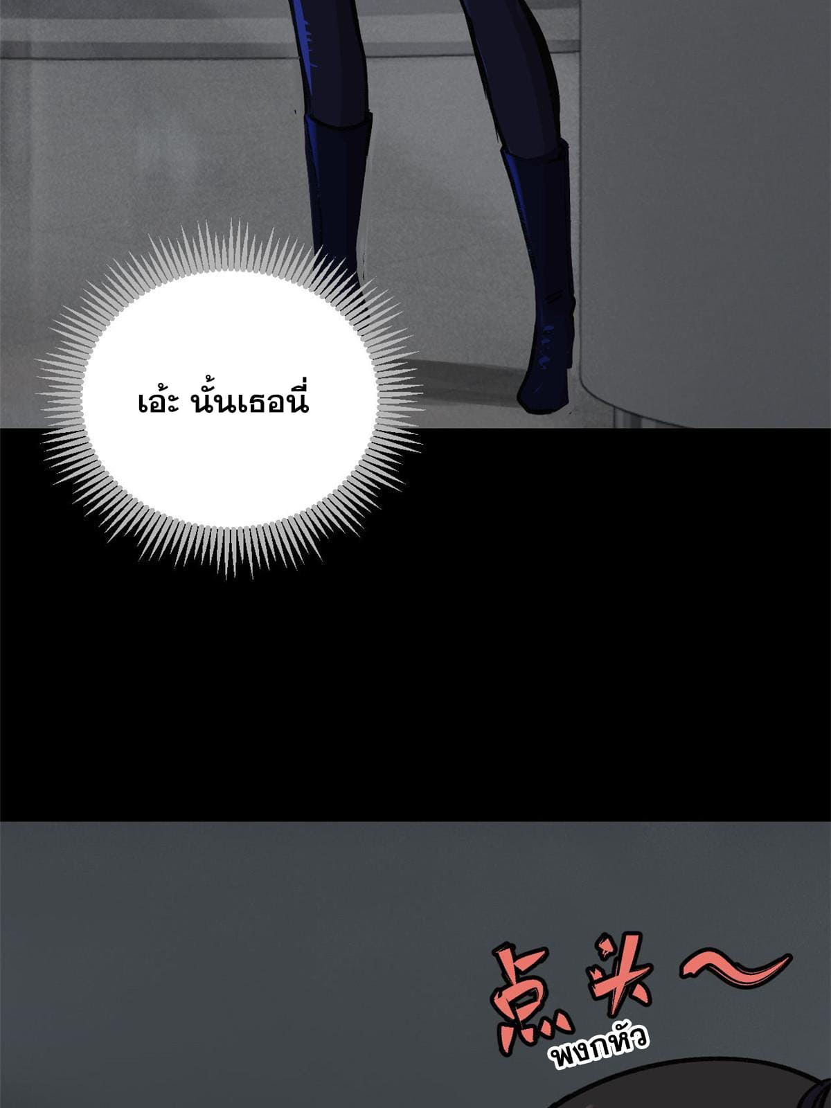 ผู้เล่นสุดโฉด ตอนที่ 28 หน้า 49