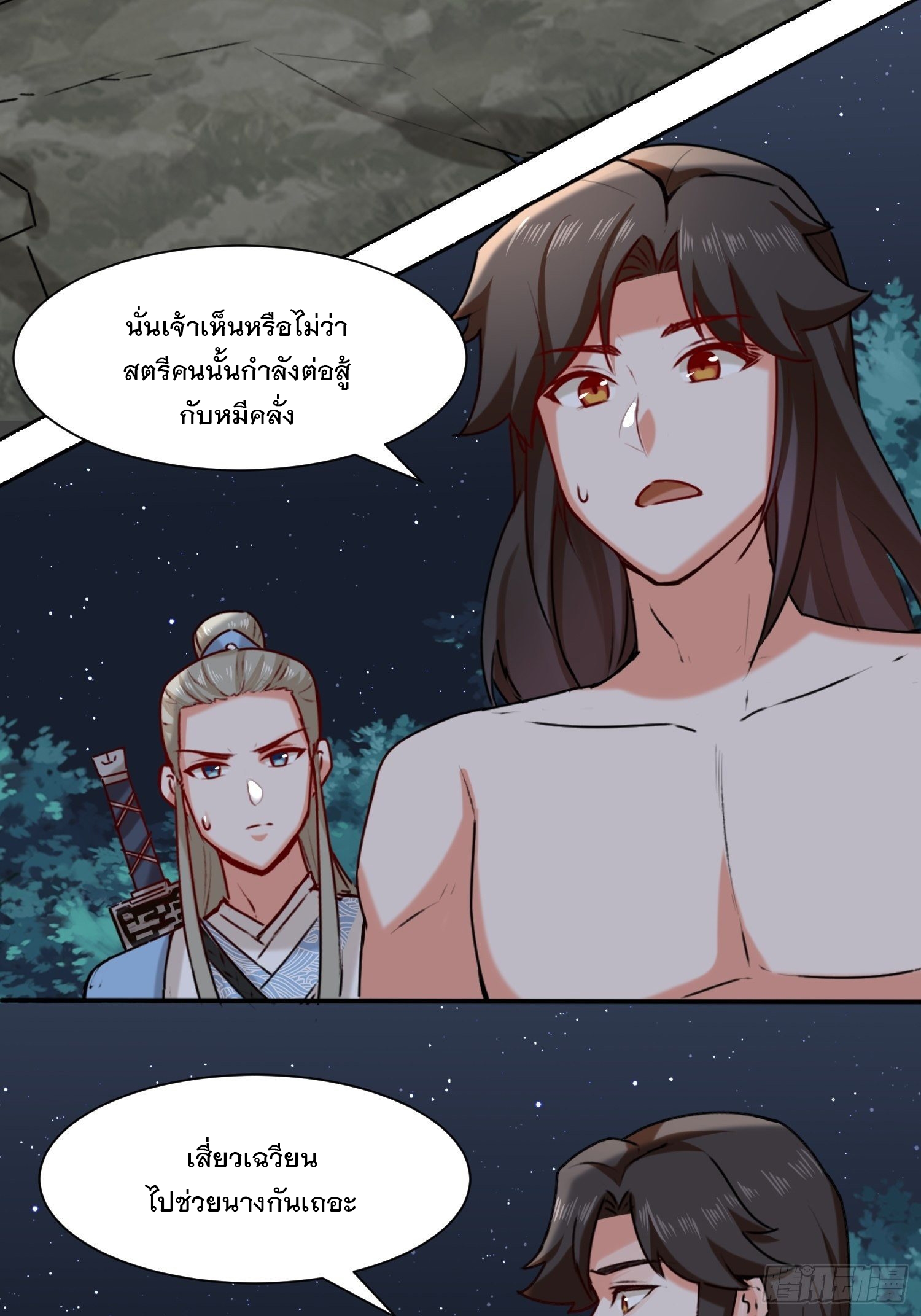 ข้าคือผู้กลืนกินไร้ที่สิ้นสุด (ชนจีน) ตอนที่ 5 หน้า 21