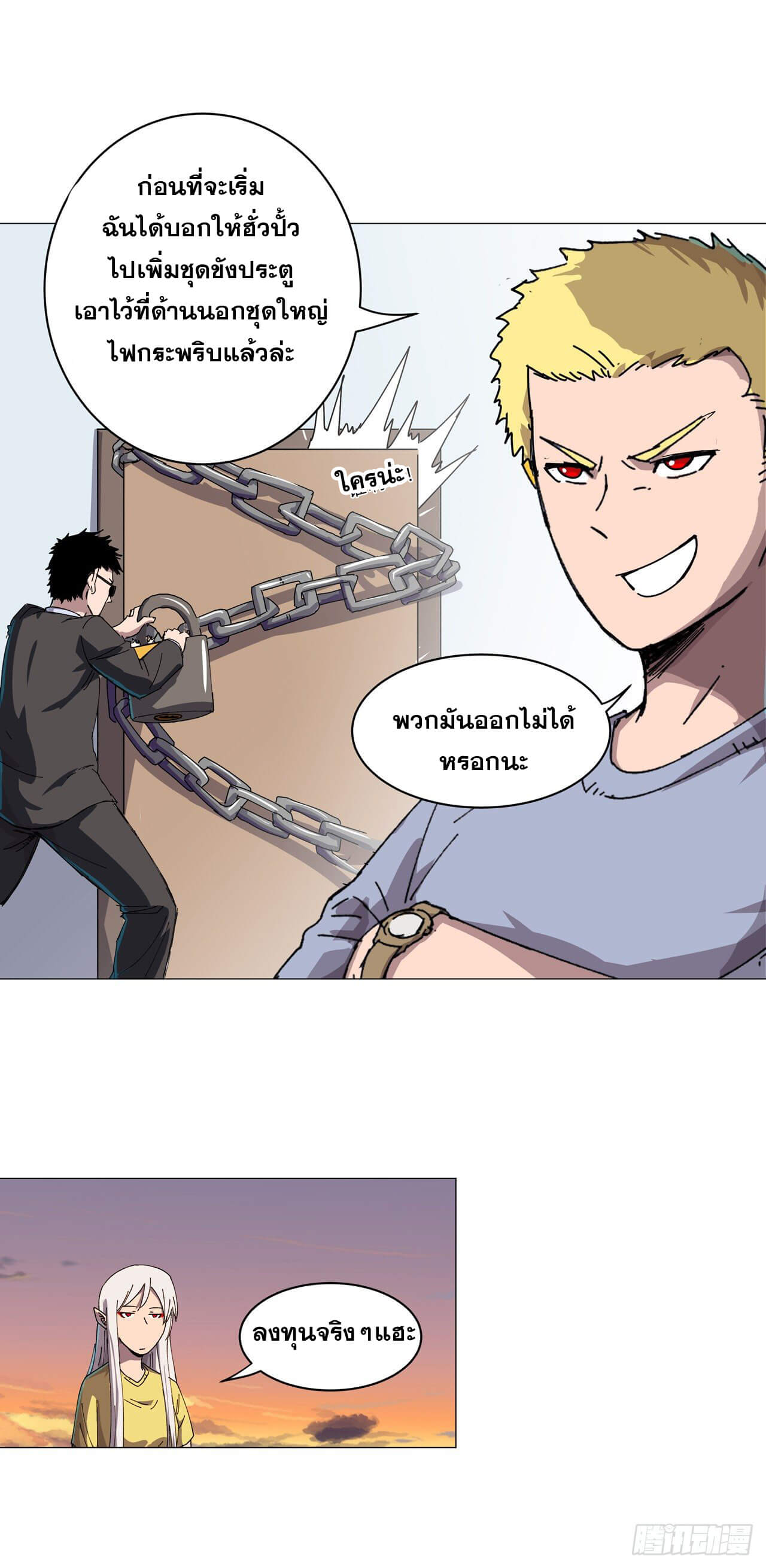 Cultivator vs Superhero (ทันจีน) ตอนที่ 114 หน้า 5