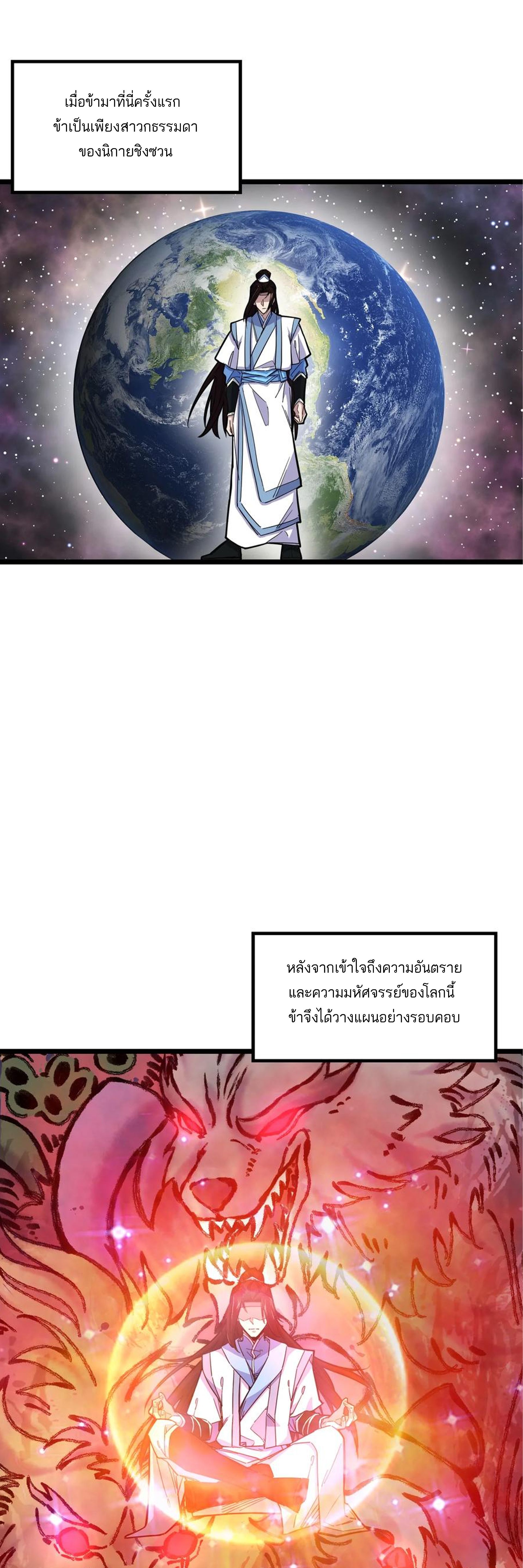 (ชนจีน) แกล้งเป็น NPC "หลอก" คนที่ "มาจากต่างโลก" ให้พัตนานิกายให้ No.1 !!? ตอนที่ 1 หน้า 37