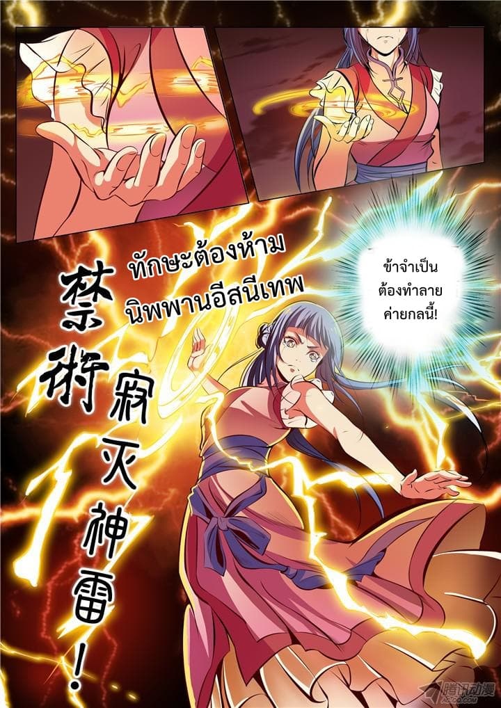 Apotheosis – การยกระดับสู่สถานะของพระเจ้า ตอนที่ 24 หน้า 13