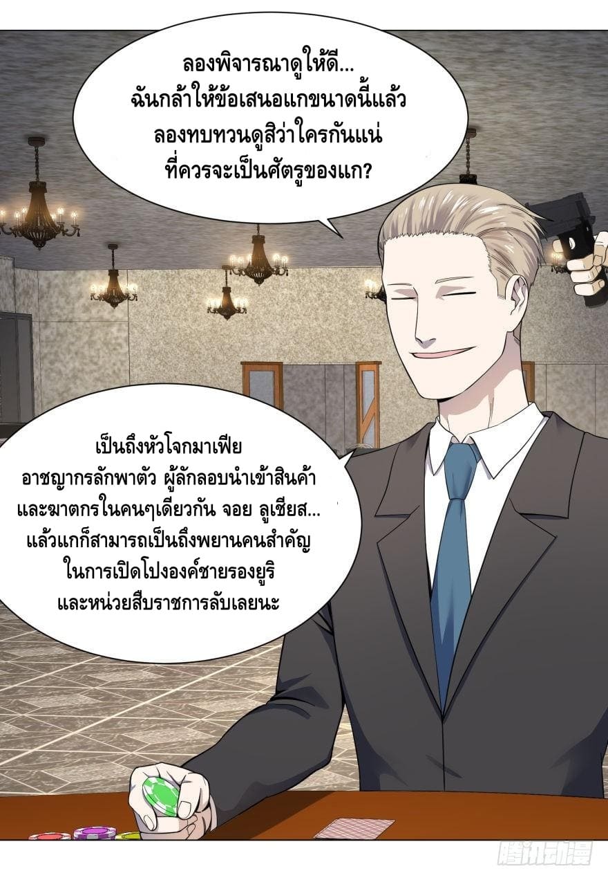 List of villains ตอนที่ 34 หน้า 51