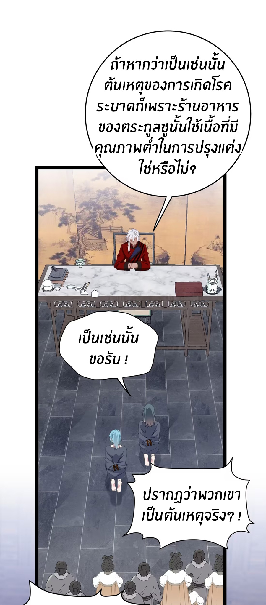 Crash into the body of the emperor's daughter ตอนที่ 10 หน้า 26