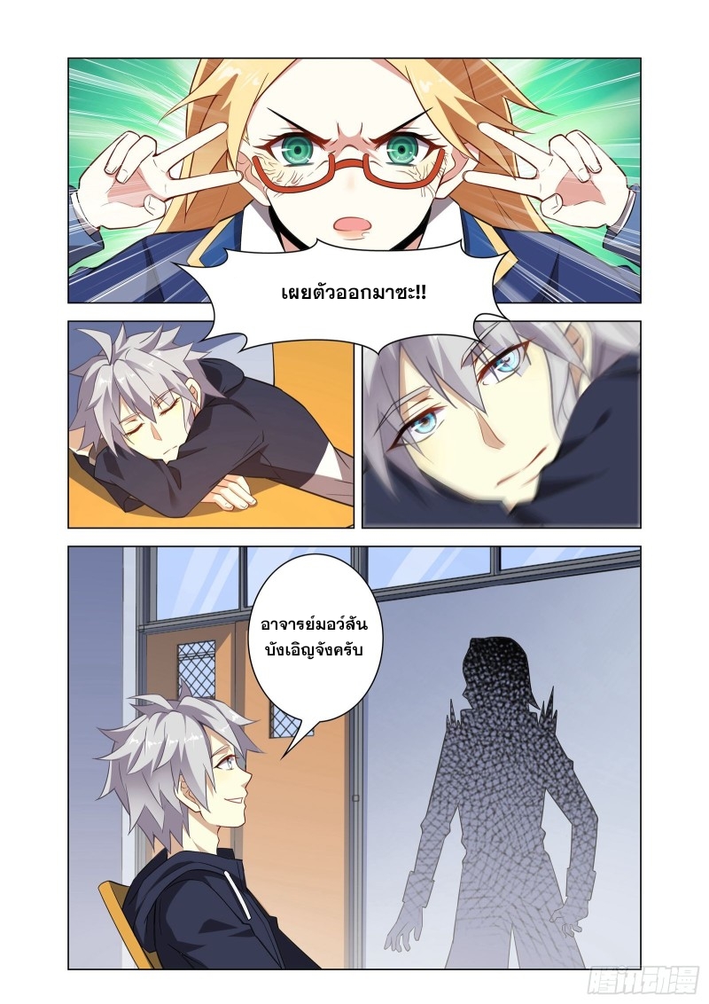 Road To Awakening(ข้านี่แหละ จอมเวทย์ผู้ยิ่งใหญ่) ตอนที่ 2 หน้า 9