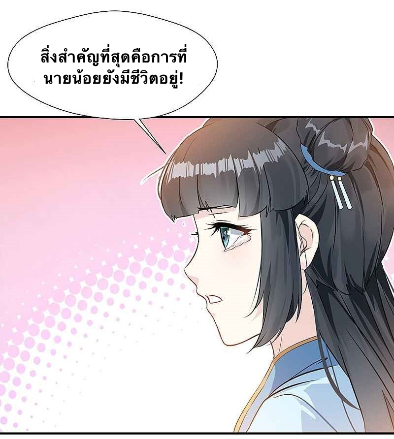 ข้ากลายเป็นผู้เป็นอมตะที่ยิ่งใหญ่ ตอนที่ 3 หน้า 17