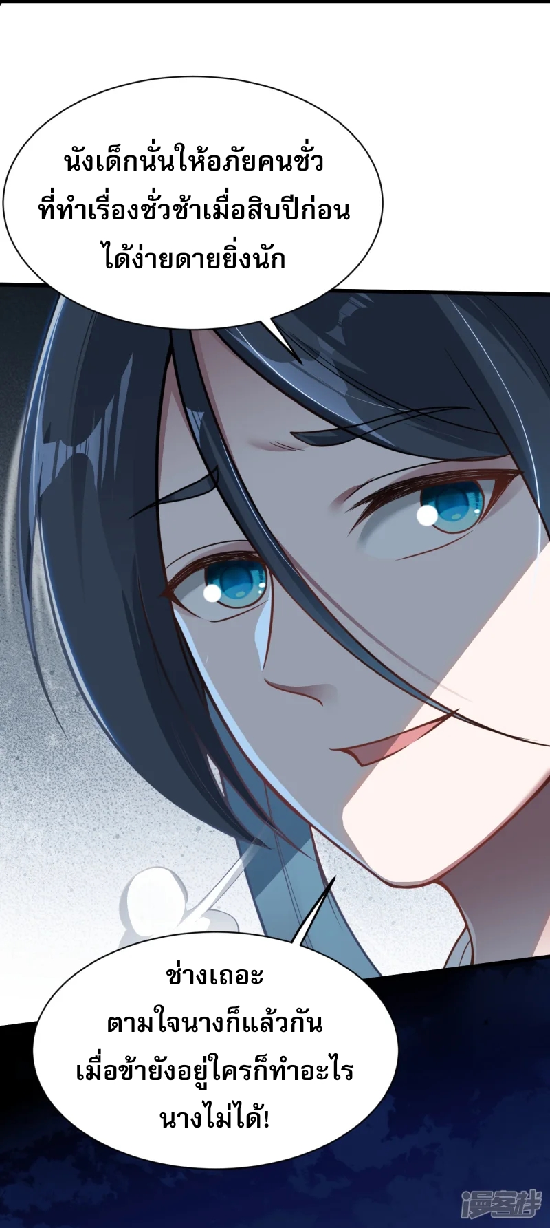 จักรพรรดิกระบี่เกิดใหม่ในร่างลูกเขย ตอนที่ 13 หน้า 19