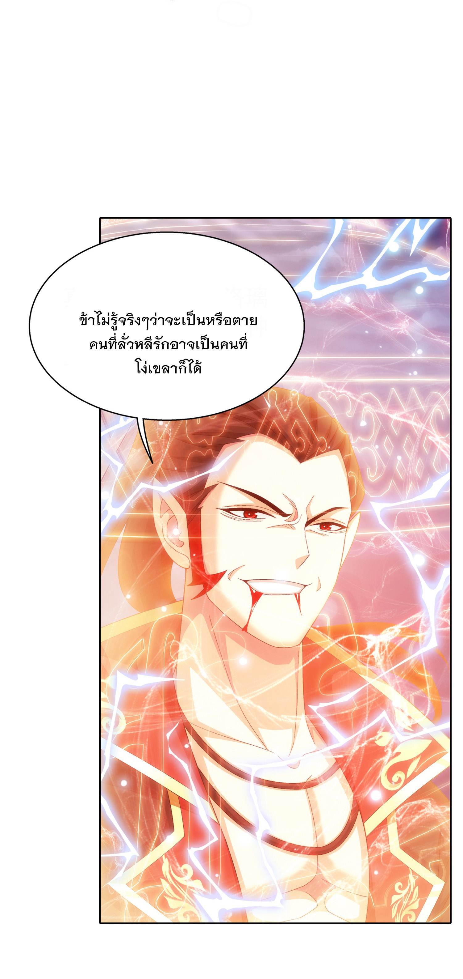 Da Zhu Zai ศึกปรมาจารย์สะท้านฟ้า (ชนจีน) ตอนที่ 345 หน้า 9